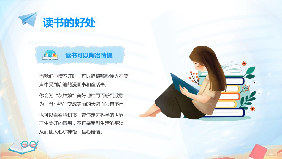 【中小学】【世界读书日】主题班会:读书不觉已春深_第10页
