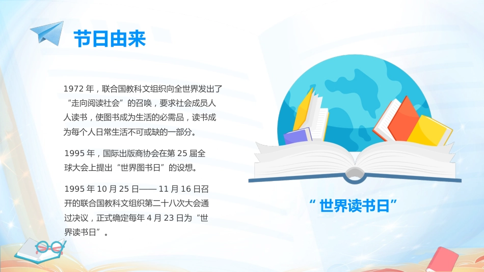 【中小学】【世界读书日】主题班会:读书不觉已春深_第4页