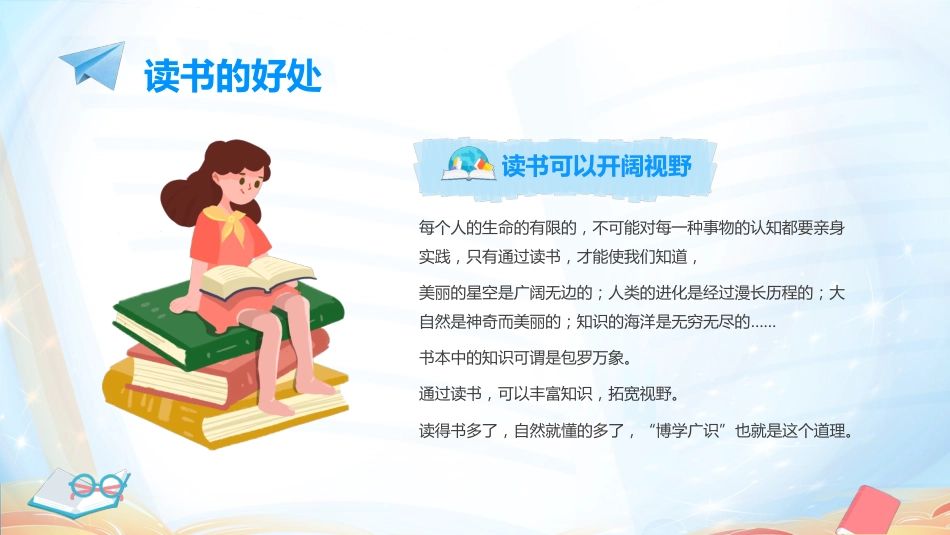 【中小学】【世界读书日】主题班会:读书不觉已春深_第9页