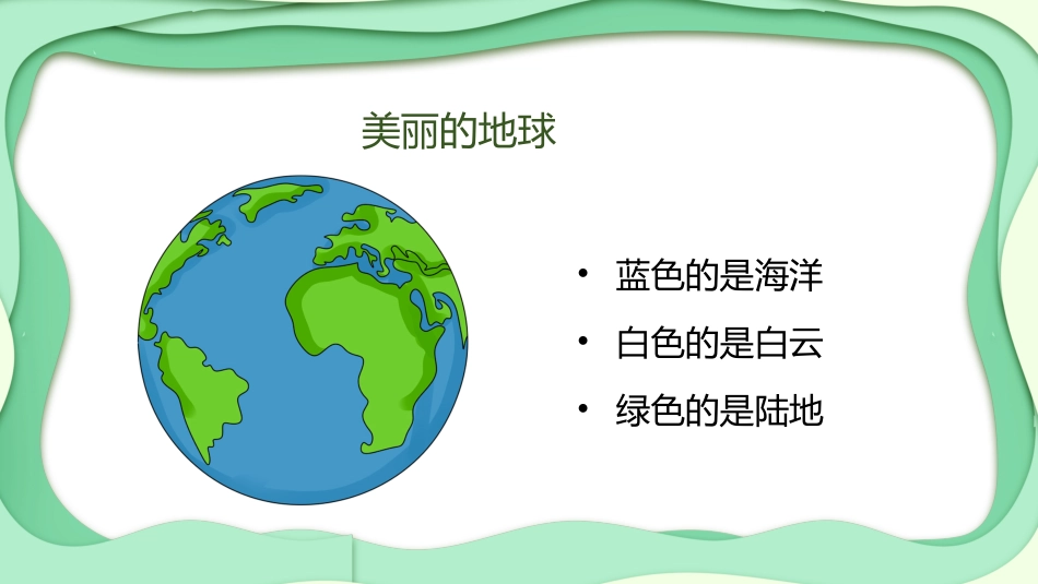 【中小学】【世界地球日】主题班会:地球母亲_第10页