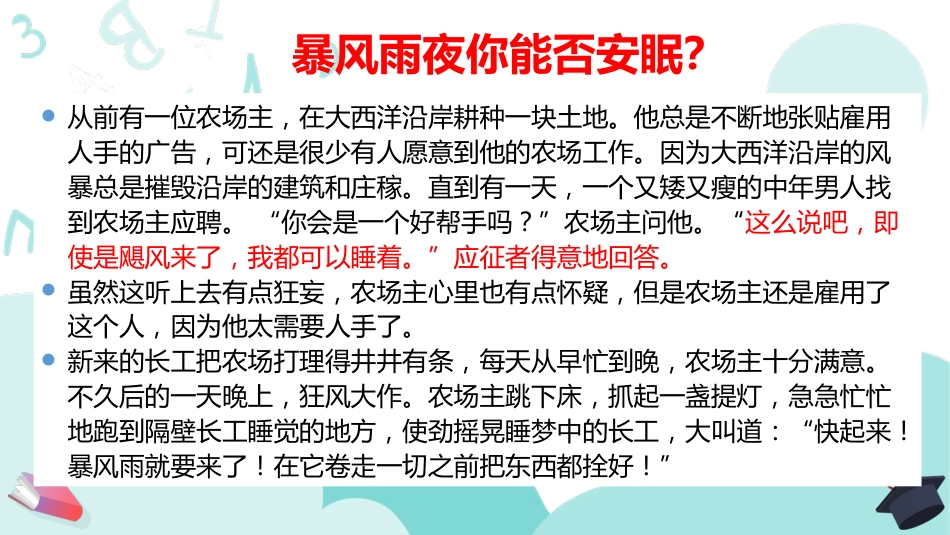 【中学生】【让我们做得更好】考试动员主题班会【做一个对暴风雨有准备的人】_第2页