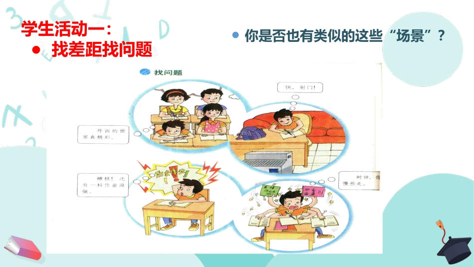 【中学生】【让我们做得更好】考试动员主题班会【做一个对暴风雨有准备的人】_第9页