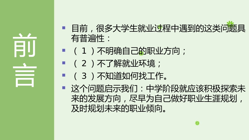 【中学生】【职业生涯规划】主题班会《绘制人生的蓝图》_第10页