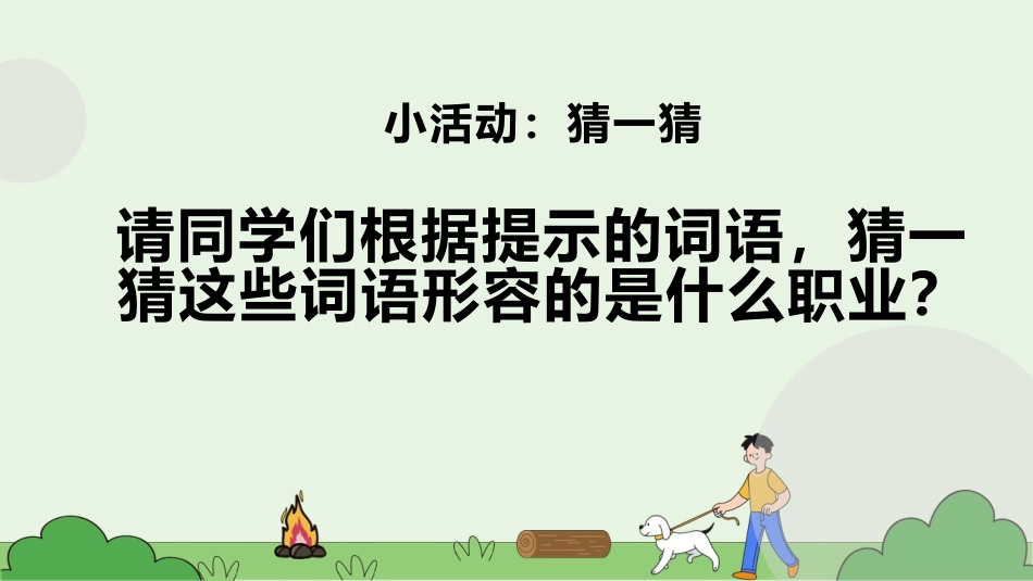 【中学生】【职业生涯规划】主题班会《绘制人生的蓝图》_第2页