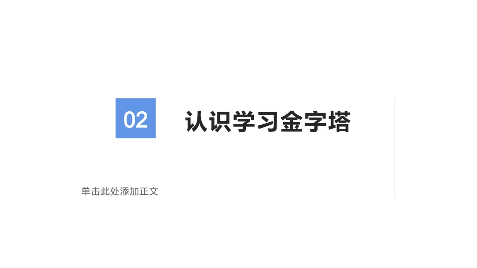【中学生】【学法指导】高效学习学法指导主题班会:工欲善其事,必先利其器_第5页