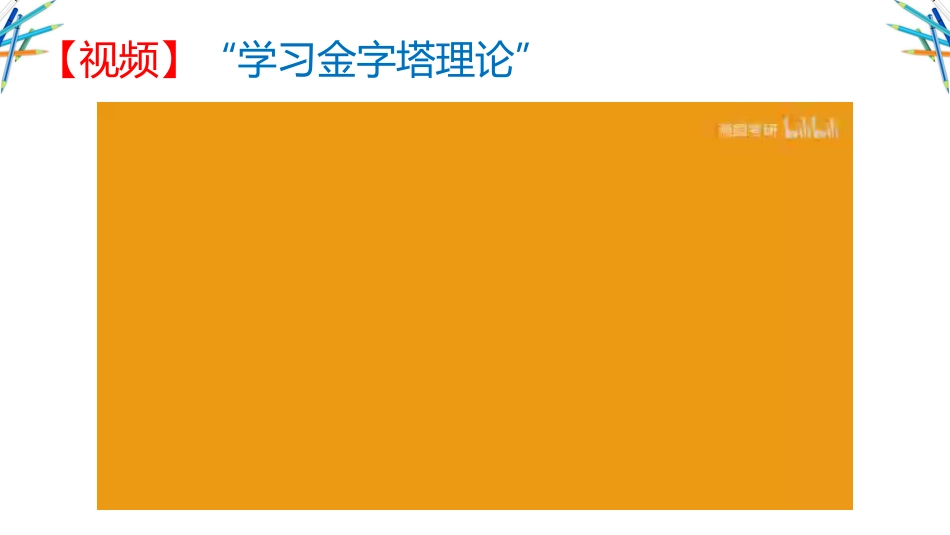 【中学生】【学法指导】高效学习学法指导主题班会:工欲善其事,必先利其器_第6页