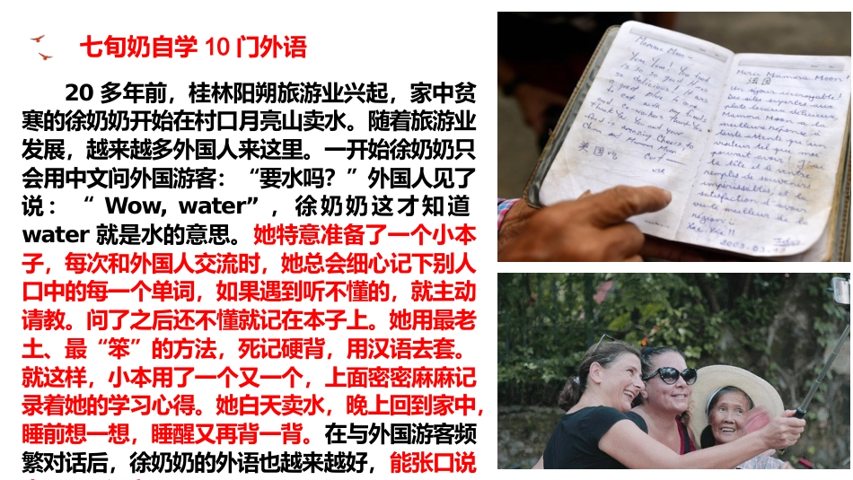 【中学生】【励志教育】主题班会《超越自我青春无悔》_第7页