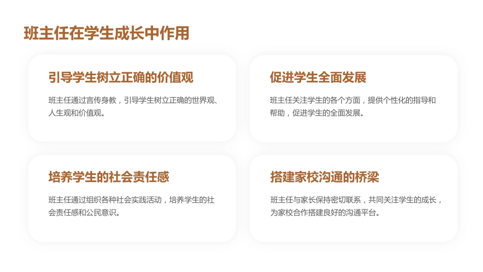 【班主任节】感恩班主任主题班会_第10页