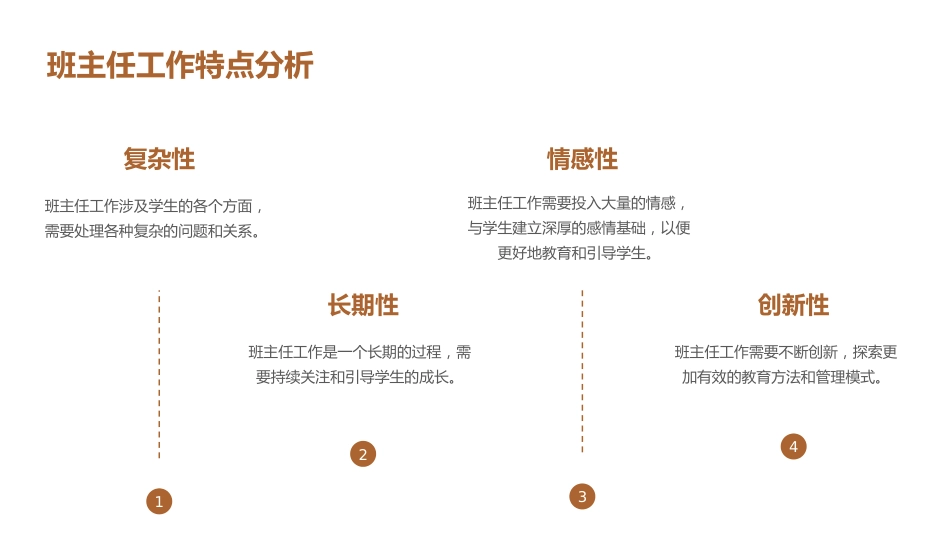 【班主任节】感恩班主任主题班会_第9页