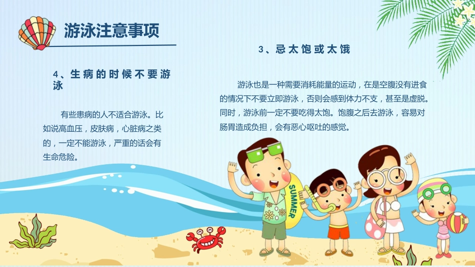 学生安全教育-防溺水_第10页