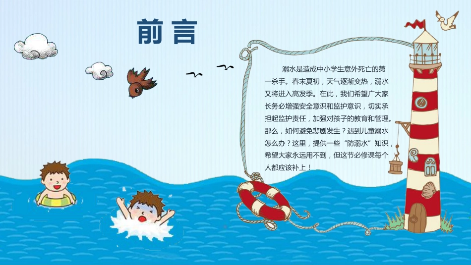 学生安全教育-防溺水_第2页