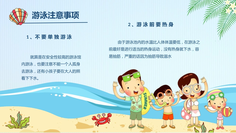 学生安全教育-防溺水_第9页
