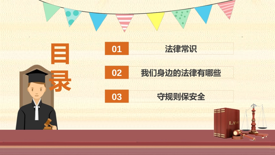 【小学】小学生法制教育宣传教育:学会保护自己_第2页