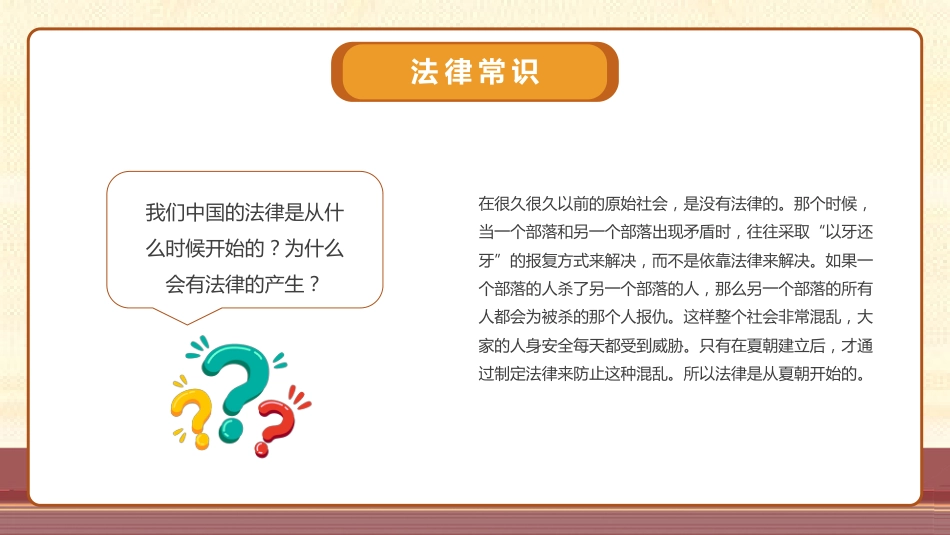 【小学】小学生法制教育宣传教育:学会保护自己_第4页
