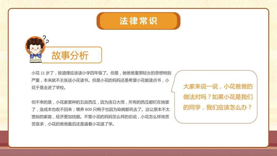 【小学】小学生法制教育宣传教育:学会保护自己_第6页