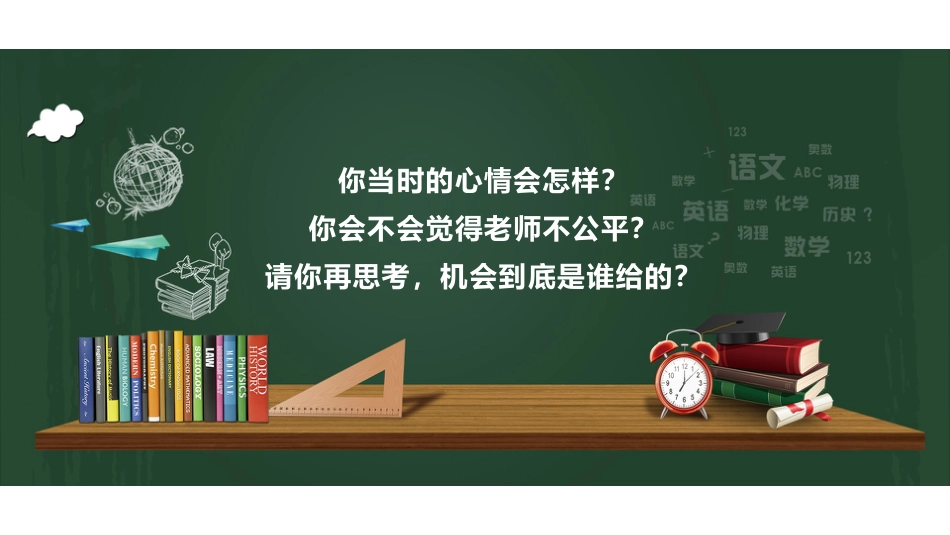 班干动员班会-为什么要当班干部,机会是谁给的?_第3页