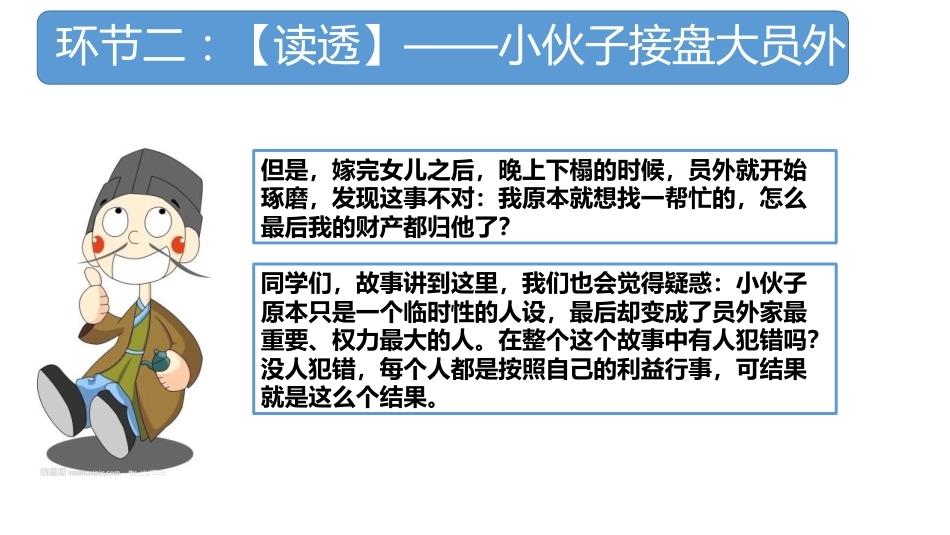 班干动员班会-为什么要当班干部,机会是谁给的?_第5页