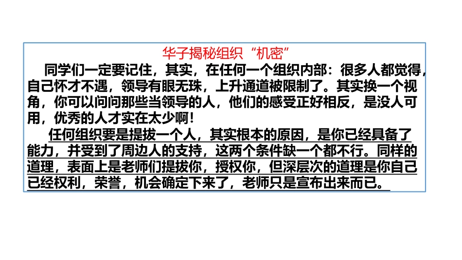 班干动员班会-为什么要当班干部,机会是谁给的?_第8页