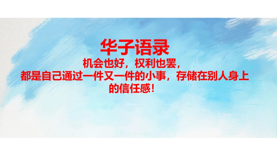 班干动员班会-为什么要当班干部,机会是谁给的?_第9页
