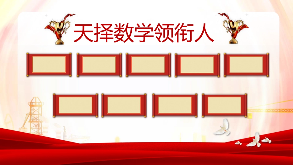 【【初中】【期中】【表彰大会】主题班会:红星照耀表彰大会_第9页