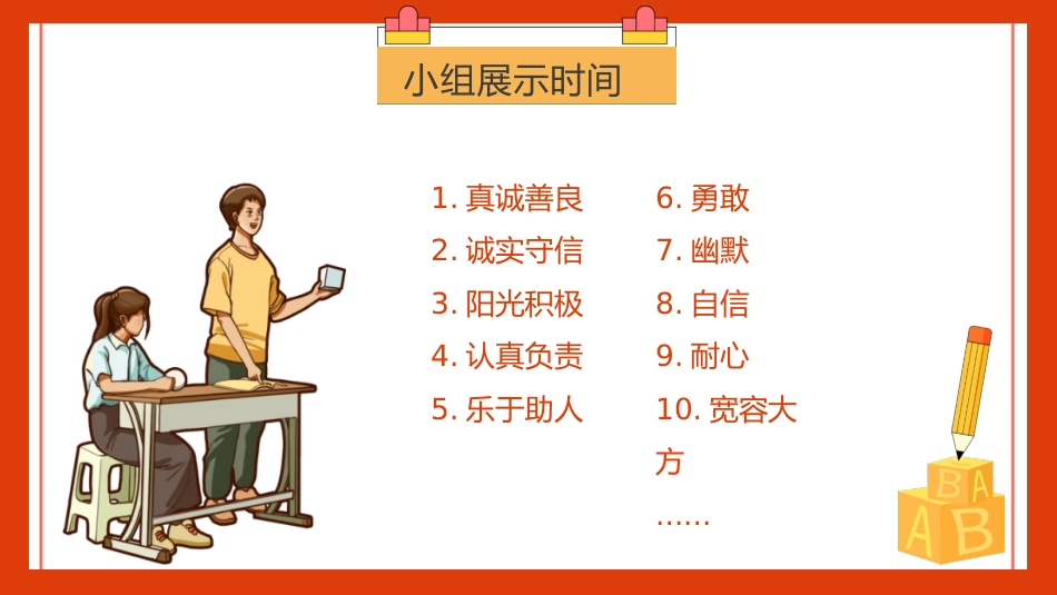 班级建设班会-《营造良好人际关系,共建和谐班级》_第10页