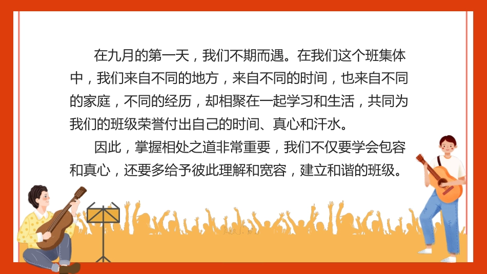班级建设班会-《营造良好人际关系,共建和谐班级》_第2页