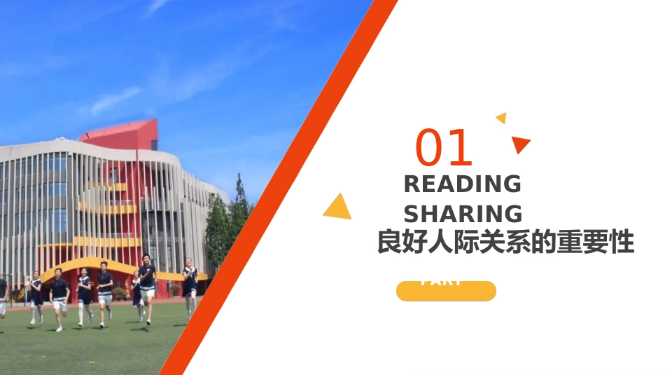 班级建设班会-《营造良好人际关系,共建和谐班级》_第4页