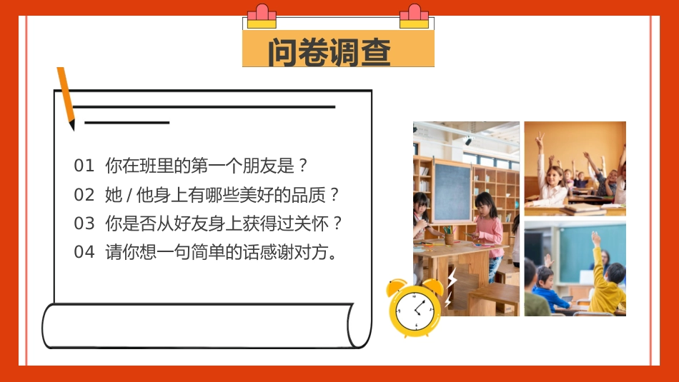 班级建设班会-《营造良好人际关系,共建和谐班级》_第5页