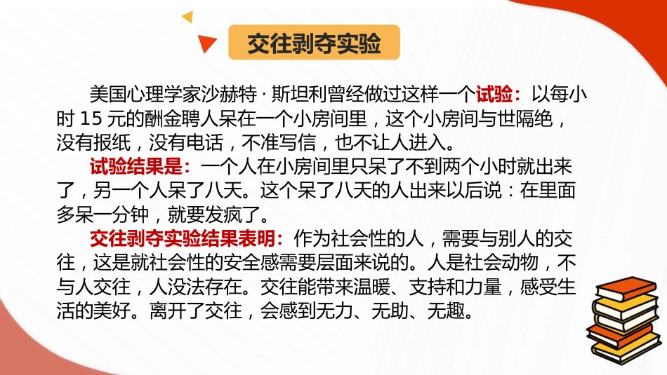 班级建设班会-《营造良好人际关系,共建和谐班级》_第6页