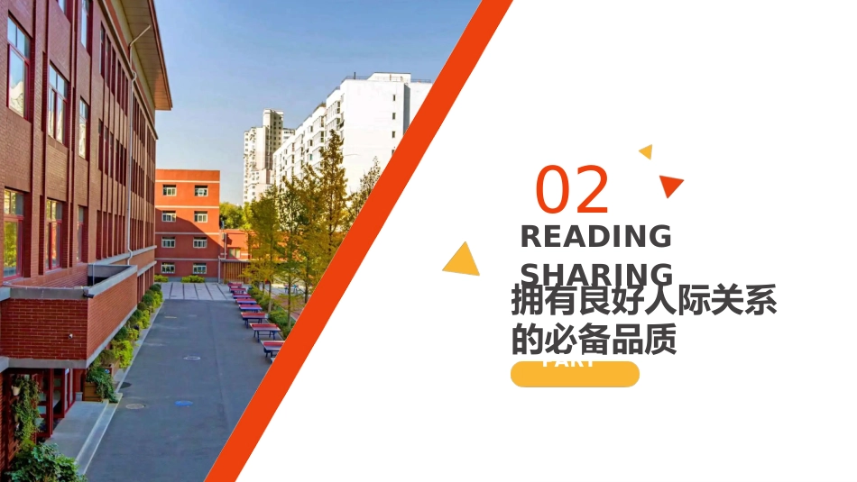班级建设班会-《营造良好人际关系,共建和谐班级》_第8页