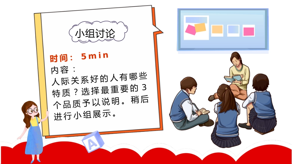 班级建设班会-《营造良好人际关系,共建和谐班级》_第9页