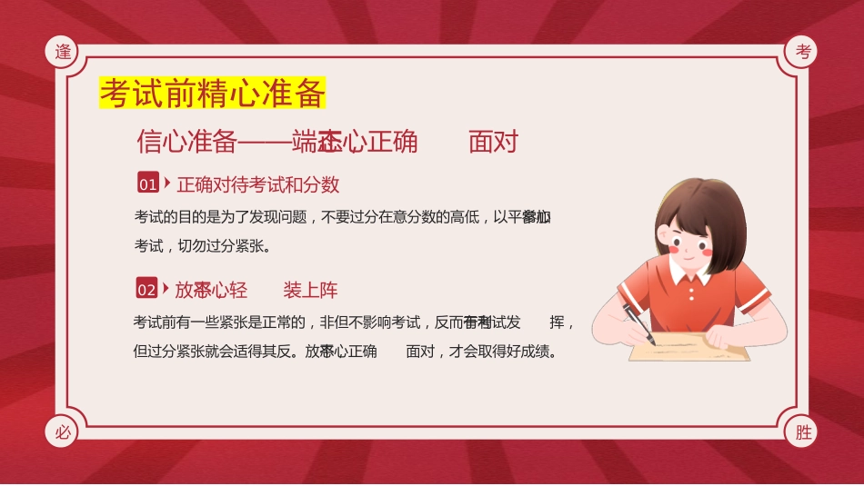 期中备考主题班会-厉兵秣马,备战期中_第10页