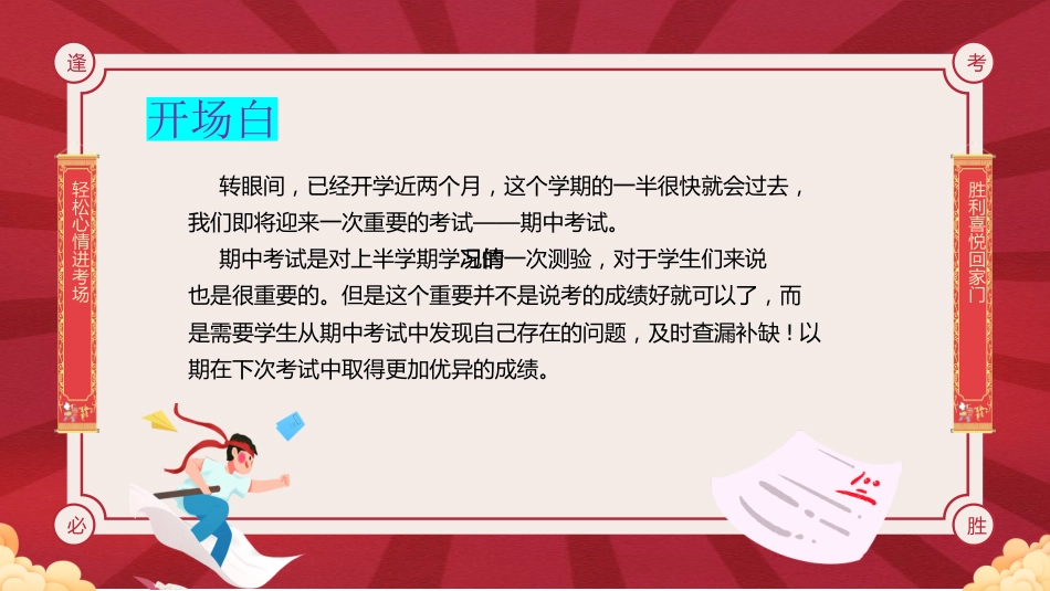 期中备考主题班会-厉兵秣马,备战期中_第2页