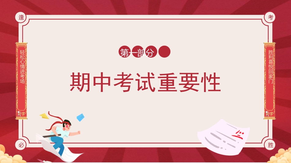 期中备考主题班会-厉兵秣马,备战期中_第4页