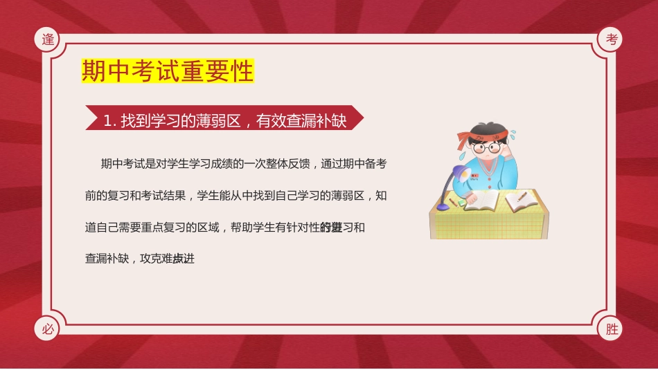 期中备考主题班会-厉兵秣马,备战期中_第5页