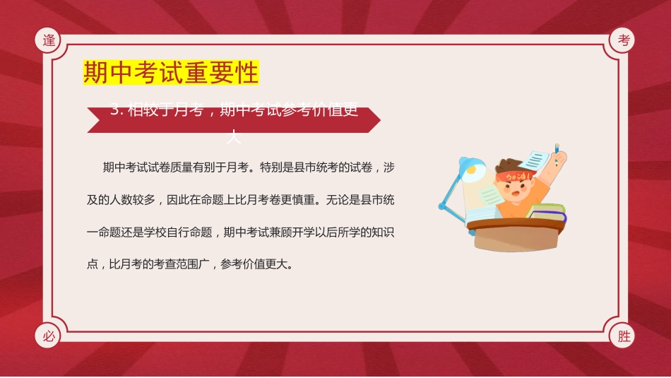 期中备考主题班会-厉兵秣马,备战期中_第7页