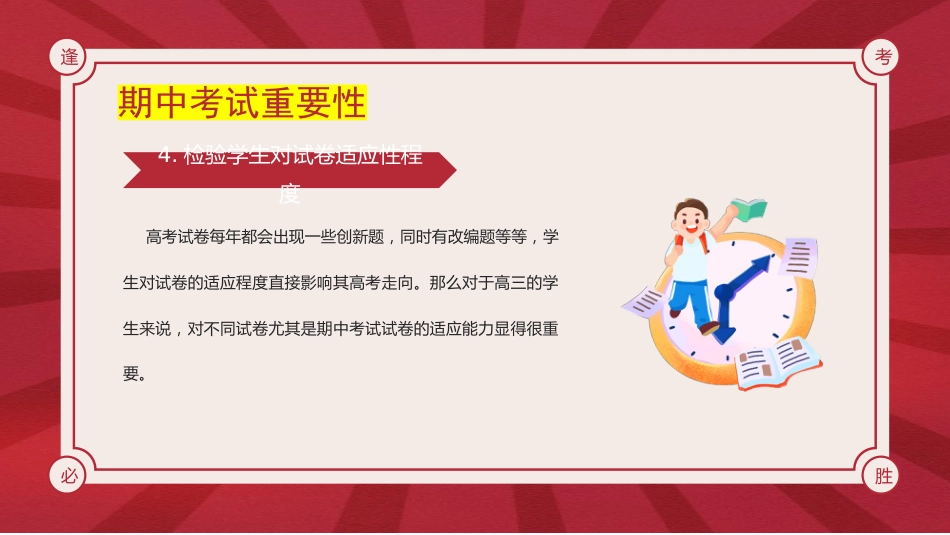 期中备考主题班会-厉兵秣马,备战期中_第8页