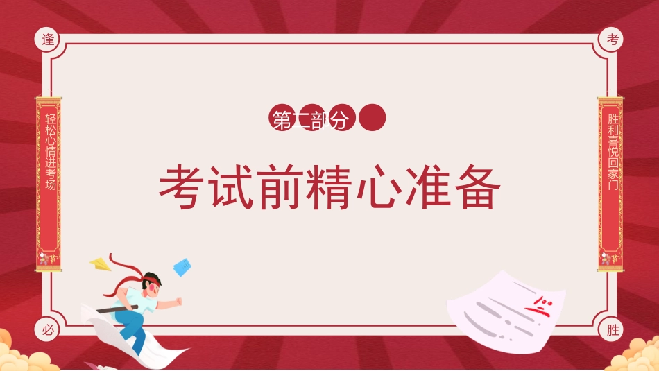 期中备考主题班会-厉兵秣马,备战期中_第9页