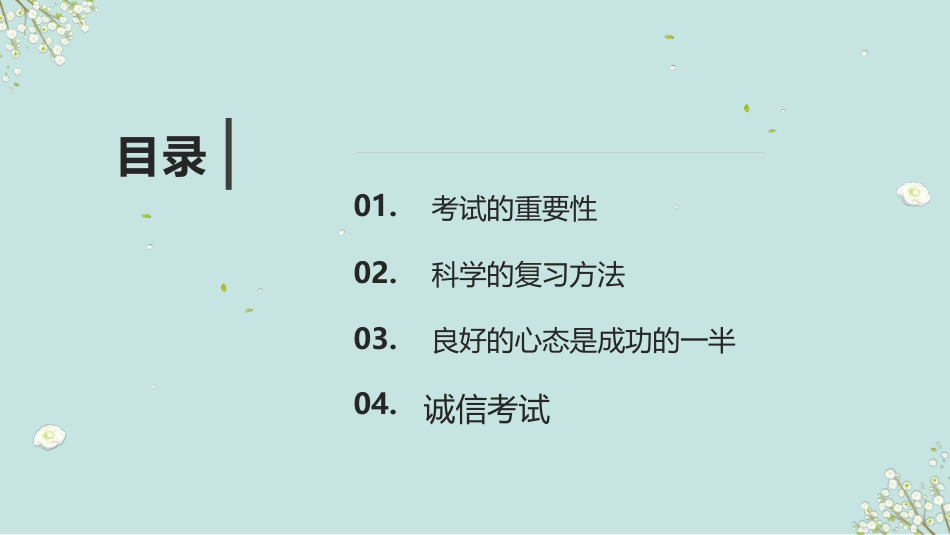 期中考前动员主题班会-全力以赴,迎接挑战_第2页