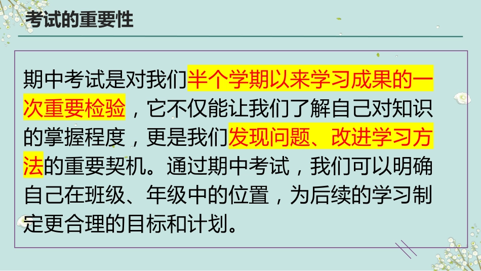 期中考前动员主题班会-全力以赴,迎接挑战_第4页