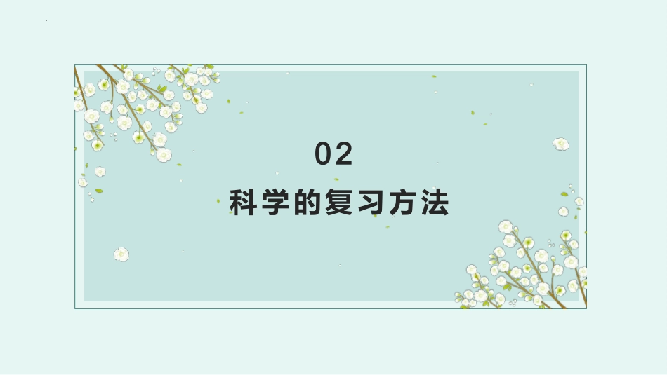 期中考前动员主题班会-全力以赴,迎接挑战_第6页