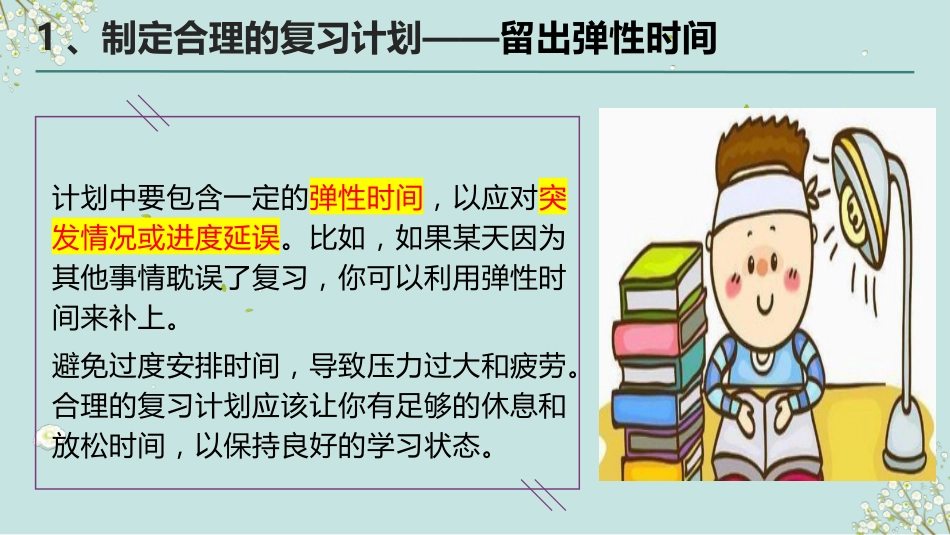 期中考前动员主题班会-全力以赴,迎接挑战_第9页