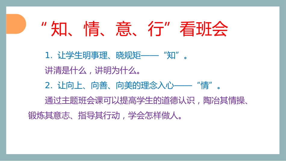 【班主任会】如何开好主题班会_第4页
