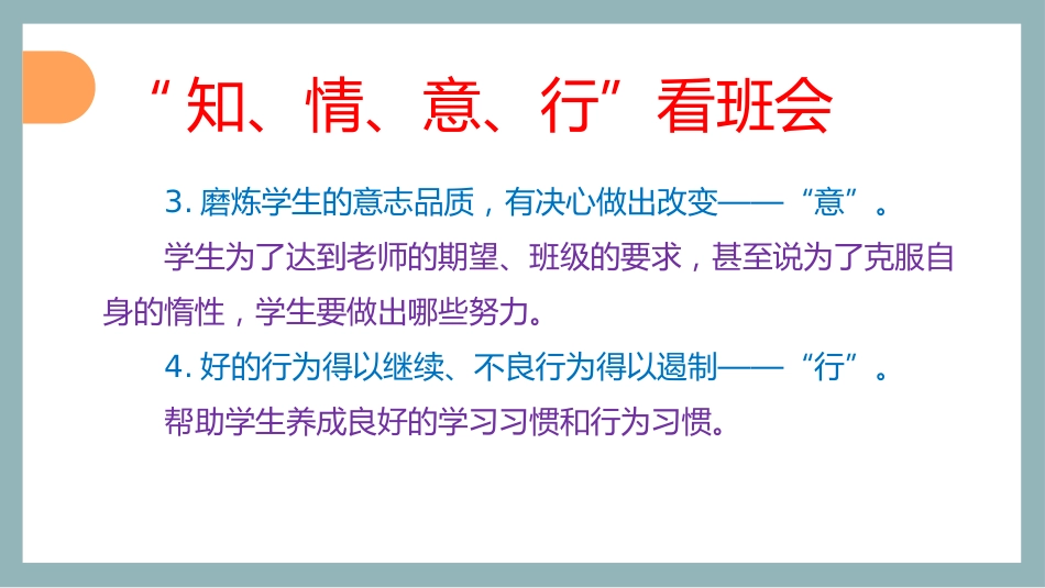【班主任会】如何开好主题班会_第5页