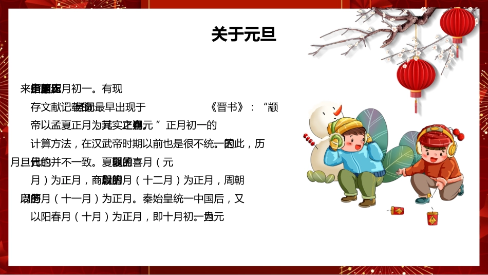 元旦的涵义主题班会_第7页