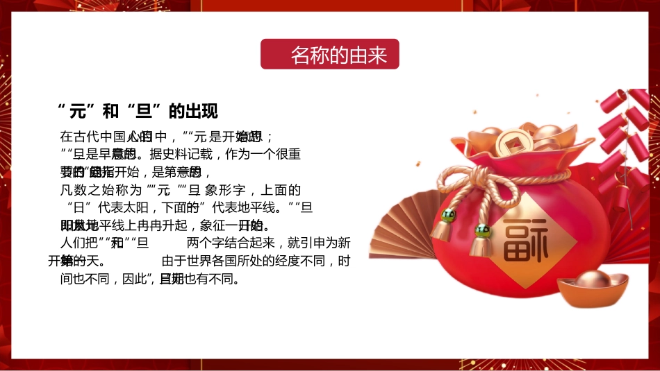 元旦的涵义主题班会_第9页