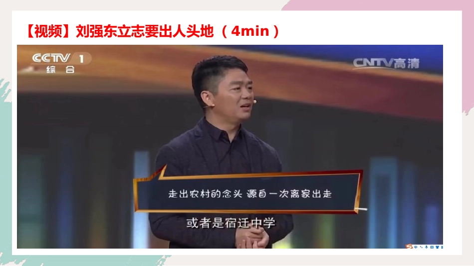 我们为什么要学习-主题班会_第10页