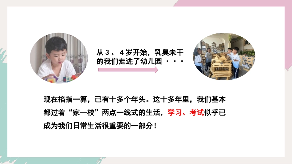 我们为什么要学习-主题班会_第2页