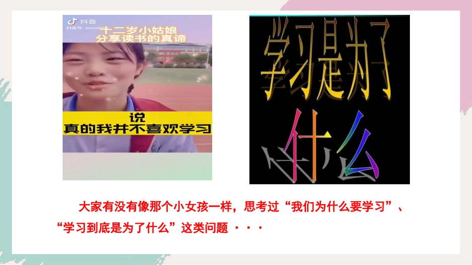 我们为什么要学习-主题班会_第3页