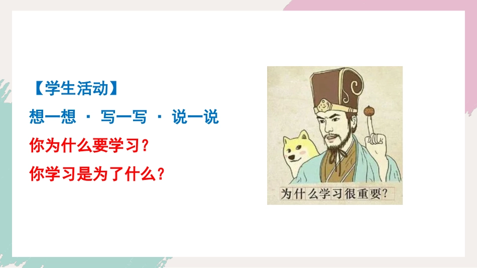 我们为什么要学习-主题班会_第4页
